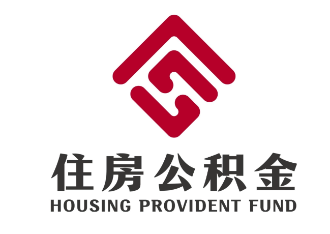 巢湖住房公积金代提
